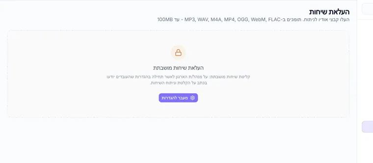 מחברים את המרכזיה
