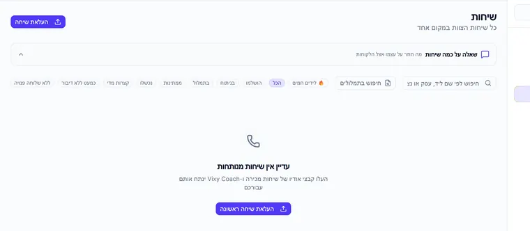 כל שיחה מתומללת